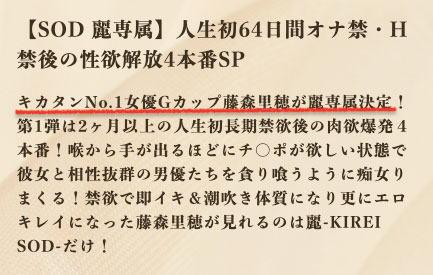 人生第一次禁欲64天！藤森里穂出大事了！